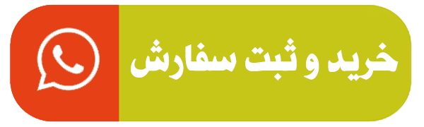 تماس با بخش فروش خشکبار سهرابی خرید محصول