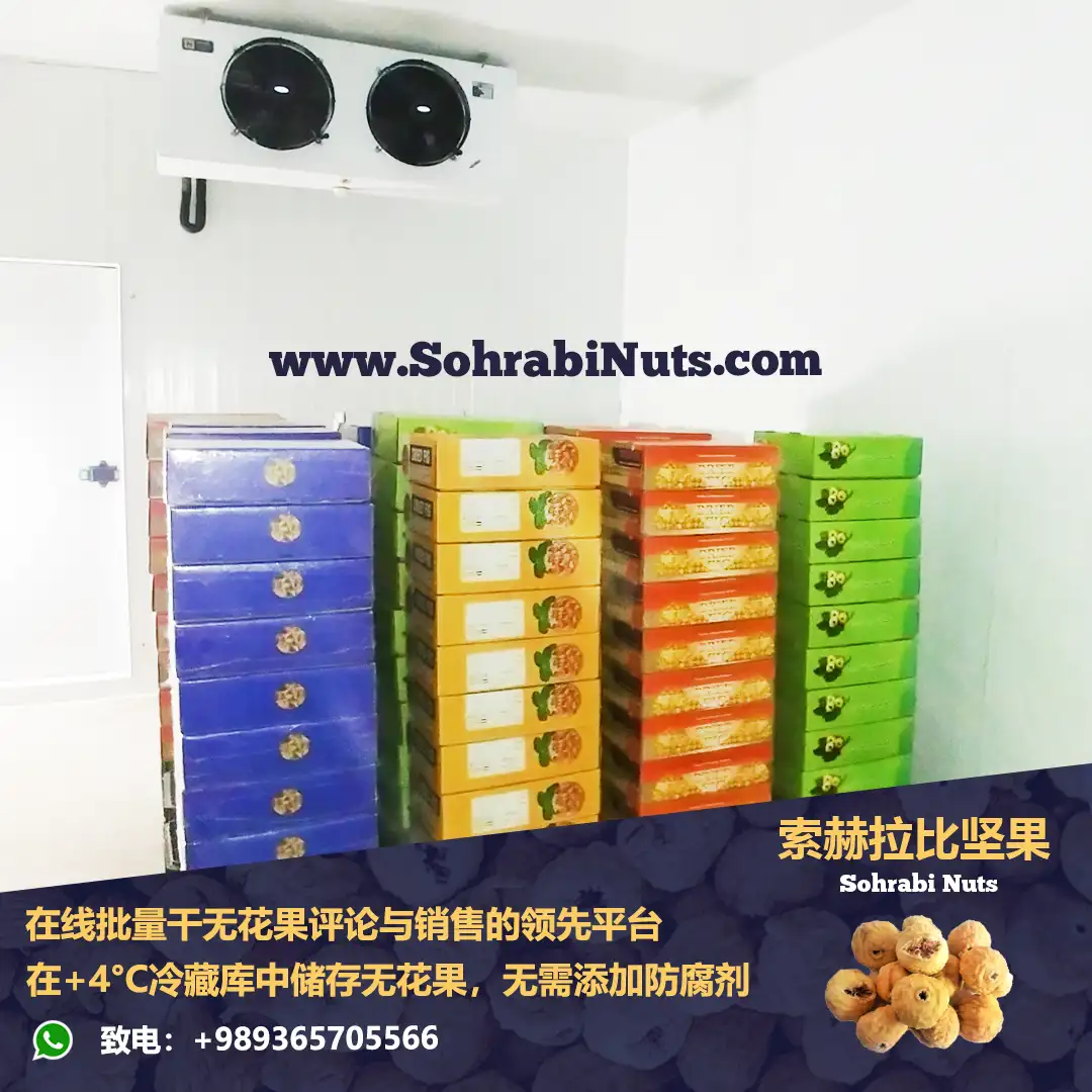 无花果干冷藏