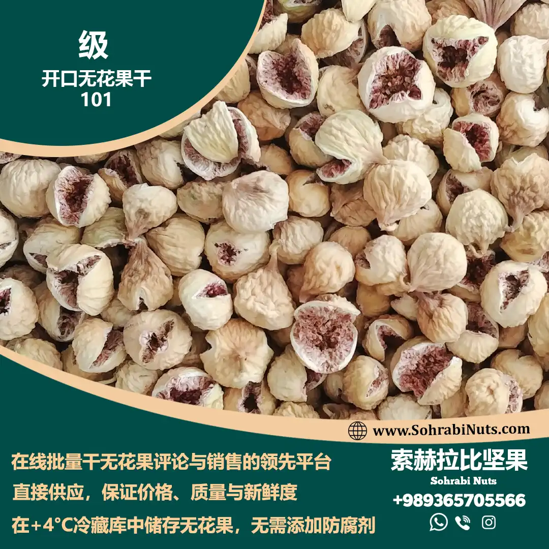 张口无花果干是最漂亮、最昂贵的无花果干